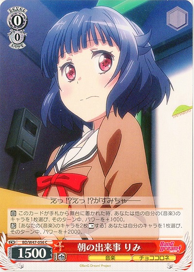 朝の出来事 りみ 【WSBD-W47-056C】