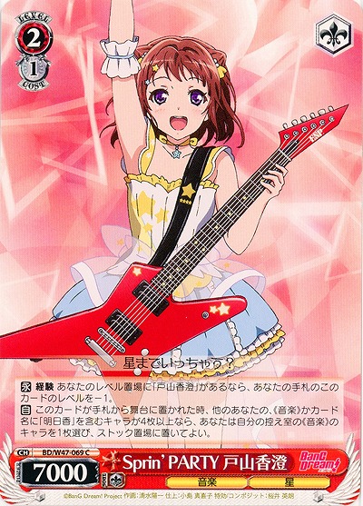 Sprin'PARTY 戸山香澄 【WSBD-W47-069C】