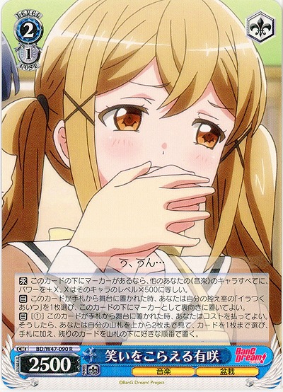 笑いをこらえる有咲 【WSBD-W47-090R】