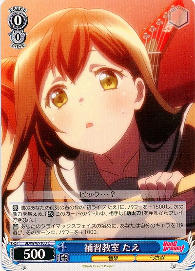 補習教室 たえ 【WSBD-W47-103C】