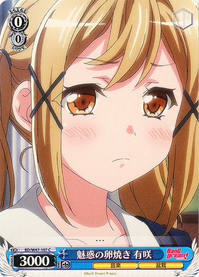 魅惑の卵焼き 有咲 【WSBD-W47-107C】