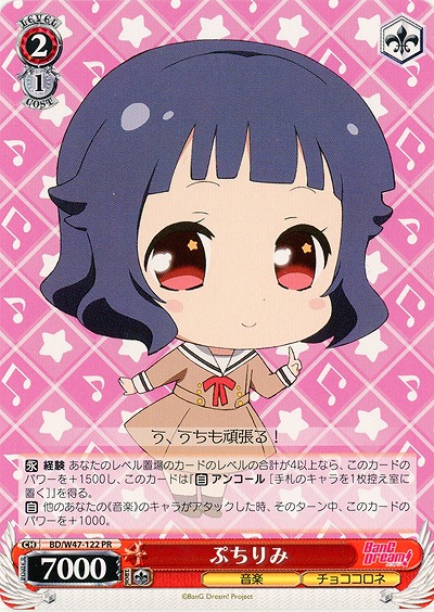 ぷちりみ 【WSBD-W47-122PR】