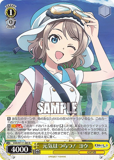 元気はつらつ! ヨウ 【YHN/W111/005R】