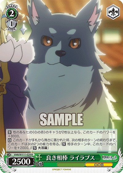 良き相棒 ライラプス 【YHN/W111/029R】