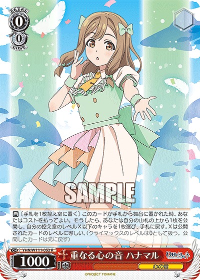 重なる心の音 ハナマル 【YHN/W111/053R】