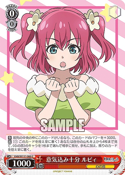 意気込み十分 ルビィ 【YHN/W111/068C】