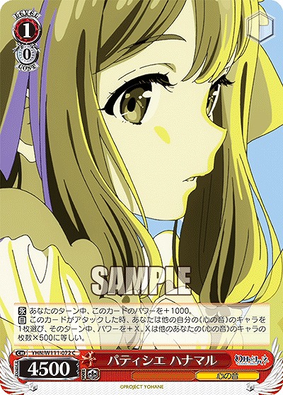 パティシエ ハナマル 【YHN/W111/072C】