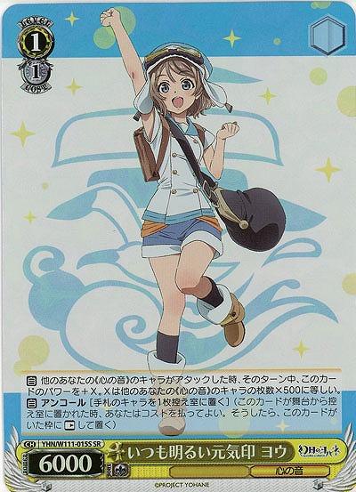 いつも明るい元気印 ヨウ(ホイル) 【YHN/W111/015SR】