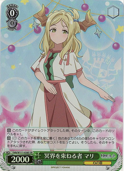 冥界を束ねる者 マリ(ホイル) 【YHN/W111/038SR】