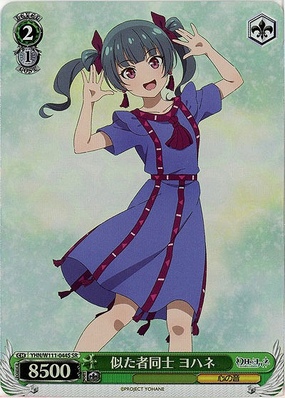 似た者同士 ヨハネ(ホイル) 【YHN/W111/044SR】
