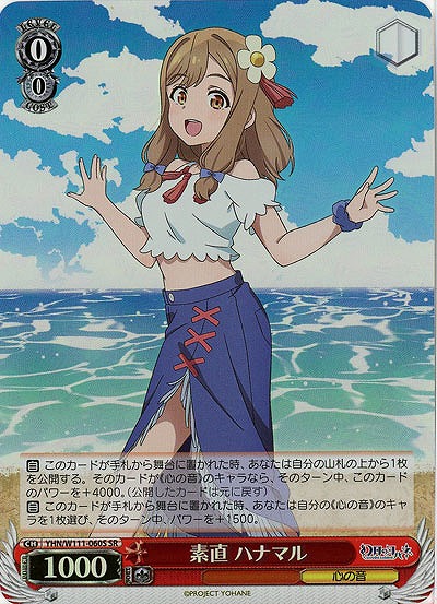 素直 ハナマル(ホイル) 【YHN/W111/060SR】