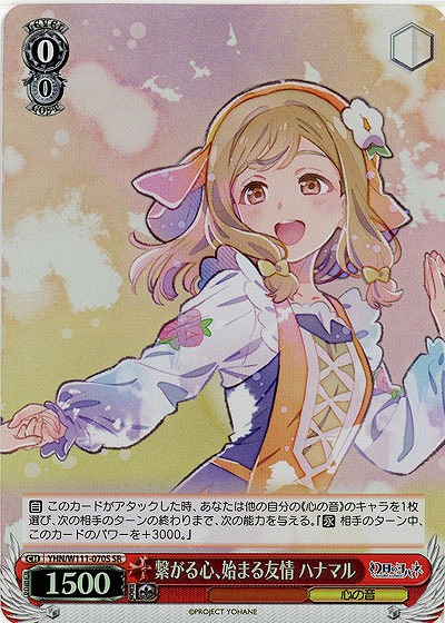 繋がる心、始まる友情 ハナマル(ホイル) 【YHN/W111/070SR】