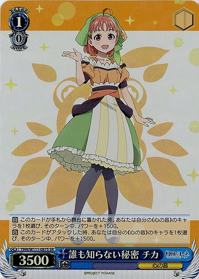 誰も知らない秘密 チカ(ホイル) 【YHN/W111/087SR】