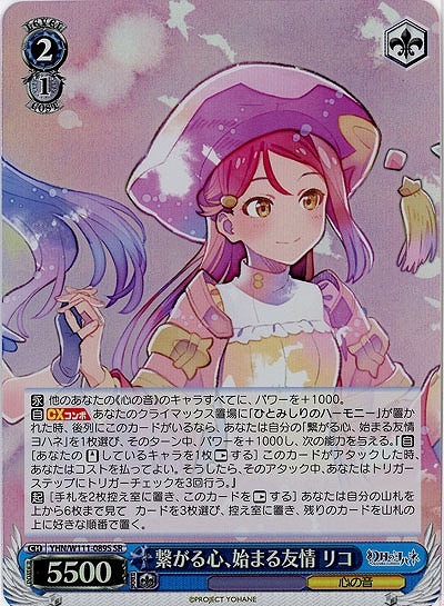 繋がる心、始まる友情 リコ(ホイル) 【YHN/W111/089SR】