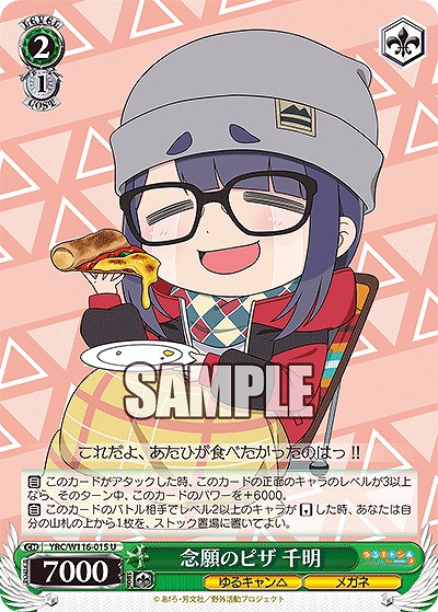 念願のピザ 千明 【YRC/W116-015U】