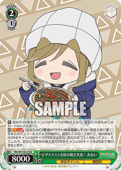 ピザクラストお好み焼き実食! あおい 【YRC/W116-016U】