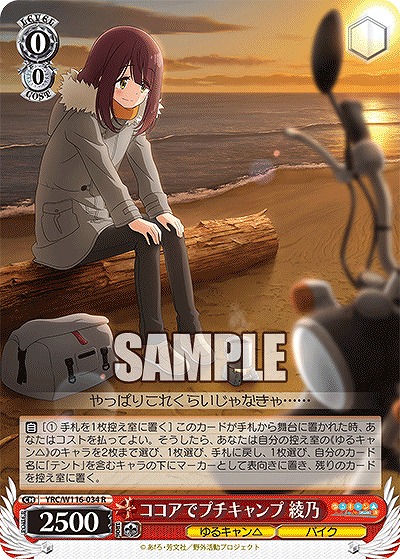 ココアでプチキャンプ 綾乃 【YRC/W116-034R】