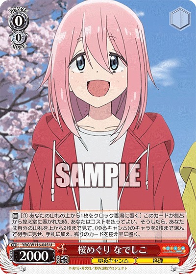 桜めぐり なでしこ 【YRC/W116-045U】