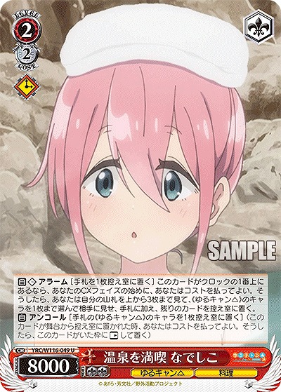 温泉を満喫 なでしこ 【YRC/W116-049U】