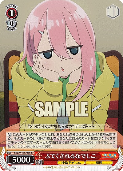 ふてくされるなでしこ 【YRC/W116-055C】