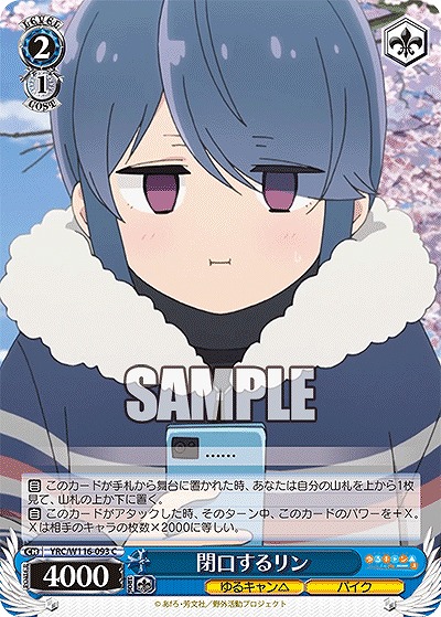 閉口するリン 【YRC/W116-093C】