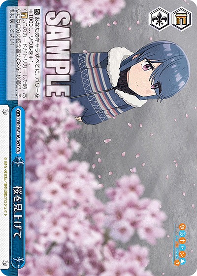 桜を見上げて 【YRC/W116-097CR】