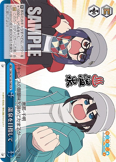 温泉を目指して 【YRC/W116-100CR】