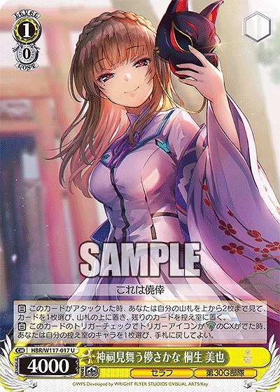 神祠見舞う儚さかな 桐生 美也 【HBR/W117/017U】