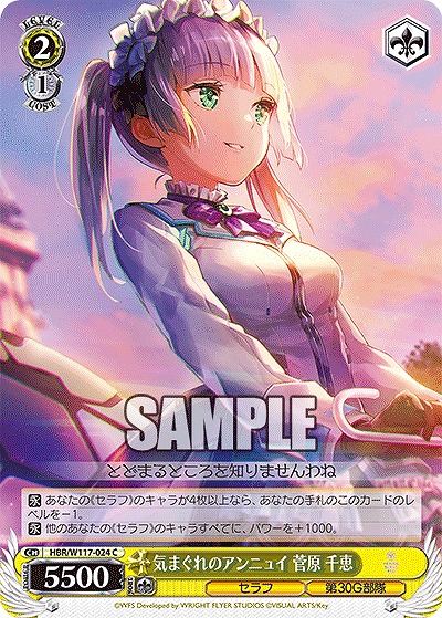 気まぐれのアンニュイ 菅原 千恵 【HBR/W117/024C】