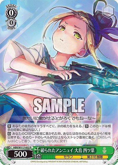 破られたアンニュイ 大島 四ツ葉 【HBR/W117/032R】