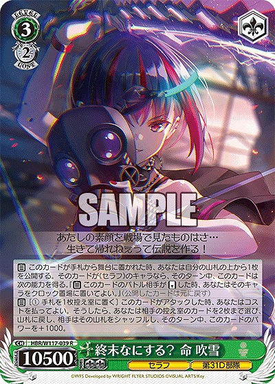 終末なにする? 命 吹雪 【HBR/W117/039R】