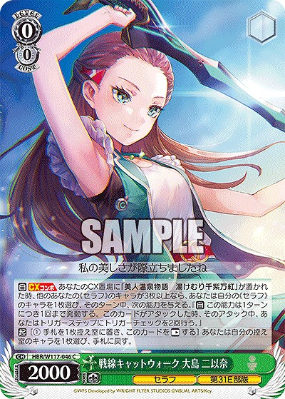 戦線キャットウォーク 大島 二以奈 【HBR/W117/046C】