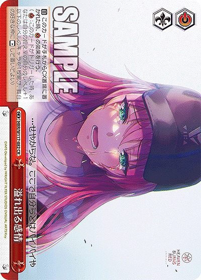 溢れ出る感情 【HBR/W117/082CR】