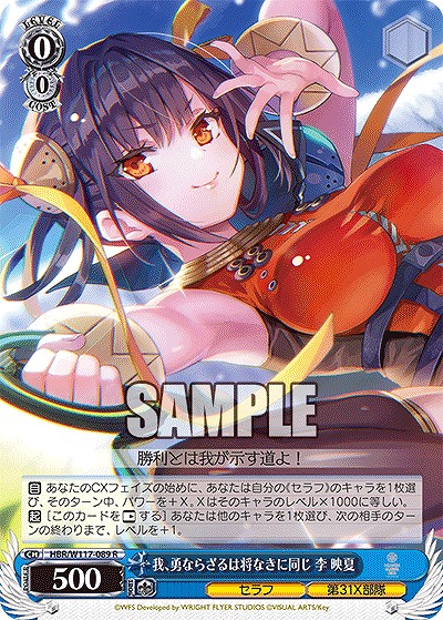 我、勇ならざるは将なきに同じ 李 映夏 【HBR/W117/089R】