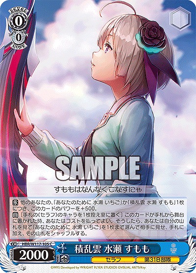 積乱雲 水瀬 すもも 【HBR/W117/105C】