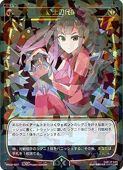 焦土の代償 【WX02-027SR】