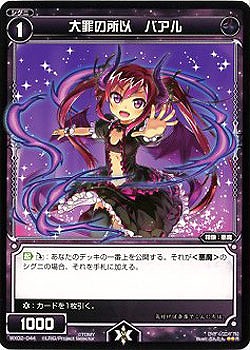 大罪の所以　バアル 【WX02-044R】