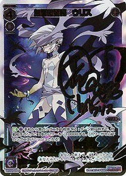 無間の閻魔　ウリス 【WX02-082SE】