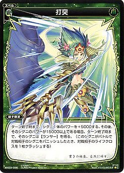 打突 【WX03-046C】