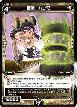 極壊　ハンマ 【WX04-040R】