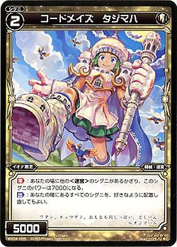 コードメイズ　タジマハ 【WX04-058C】