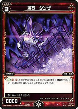 羅石　タンザ 【WX04-066C】