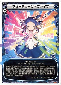 フォーチューン・ファイブ 【WX05-012LC】