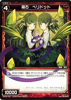 羅石　ペリドット 【WX05-033R】