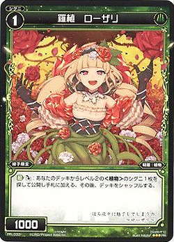 羅植　ローザリ 【WXPR-033PR】