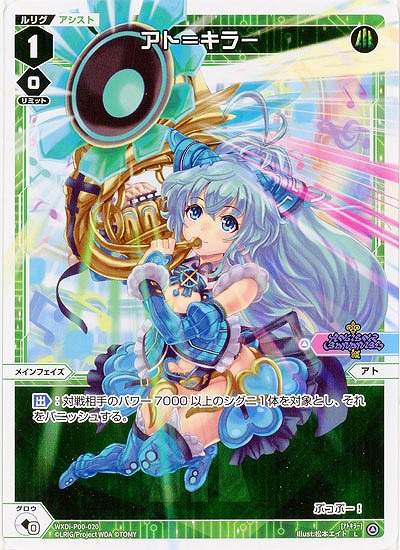 アト=キラー  【WXDi-P00-020L】