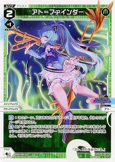 アト=ファインダー  【WXDi-P00-022L】