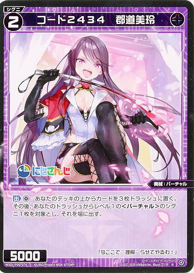 コード2434　郡道美玲  【WXDi-P00-076R】