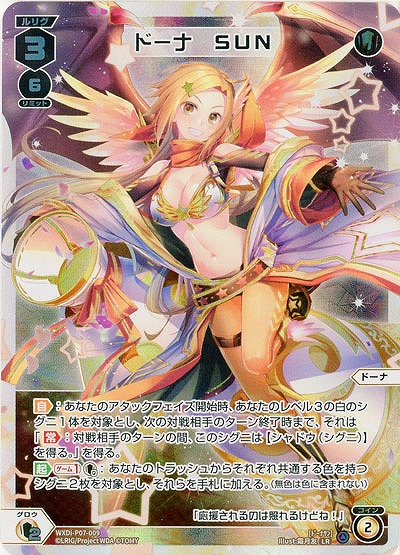 ドーナ SUN 【WXDi-P07-009LR】