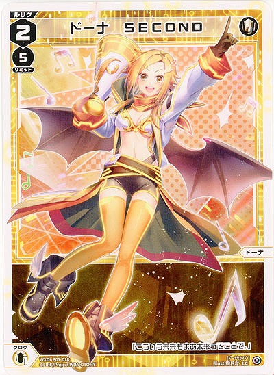 ドーナ SECOND 【WXDi-P07-018LC】